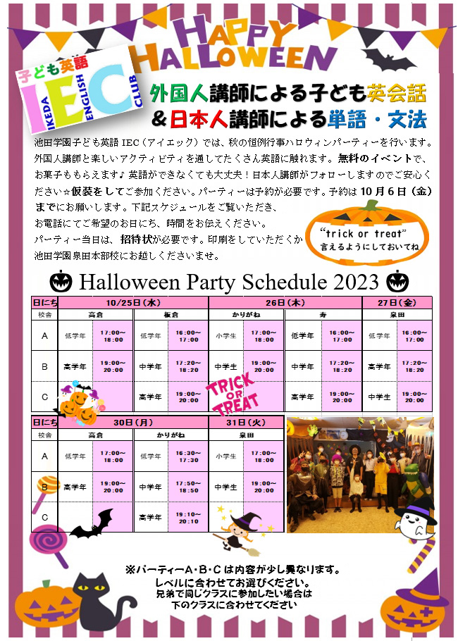 2023年IEC(アイエック)ハロウィンパーティ