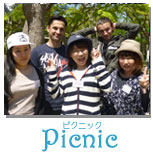 4月開催　ピクニック