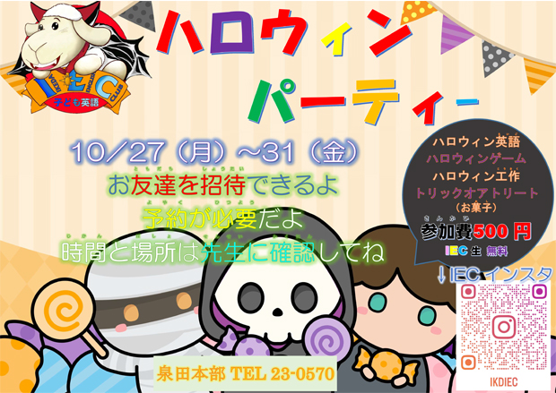 2025年ハロウィンパーティのお知らせ